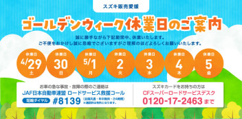 ゴールデンウィーク休業日のお知らせ